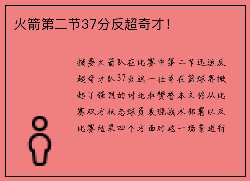 火箭第二节37分反超奇才！