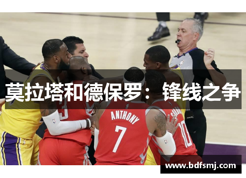 莫拉塔和德保罗：锋线之争